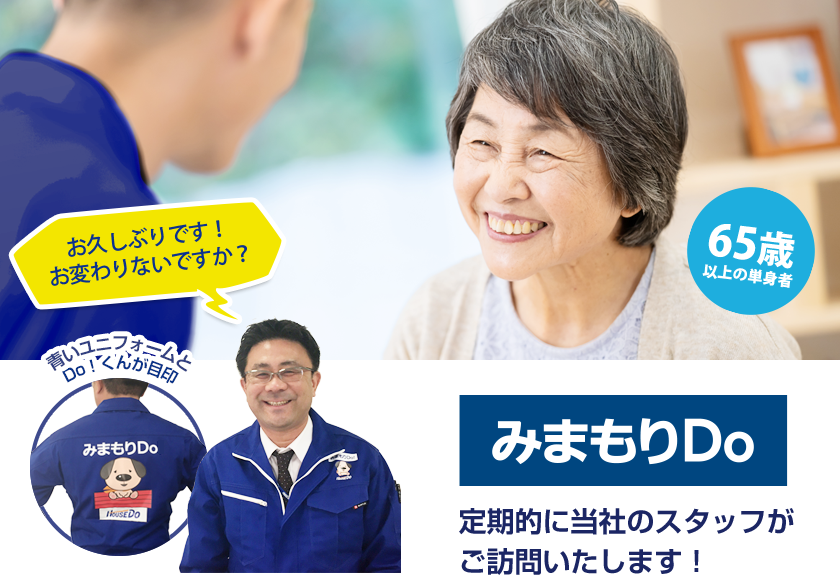 みまもりDo