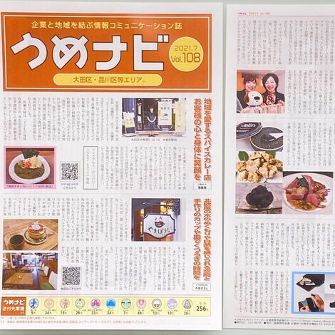 うめナビ