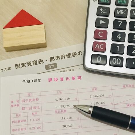 固定資産税